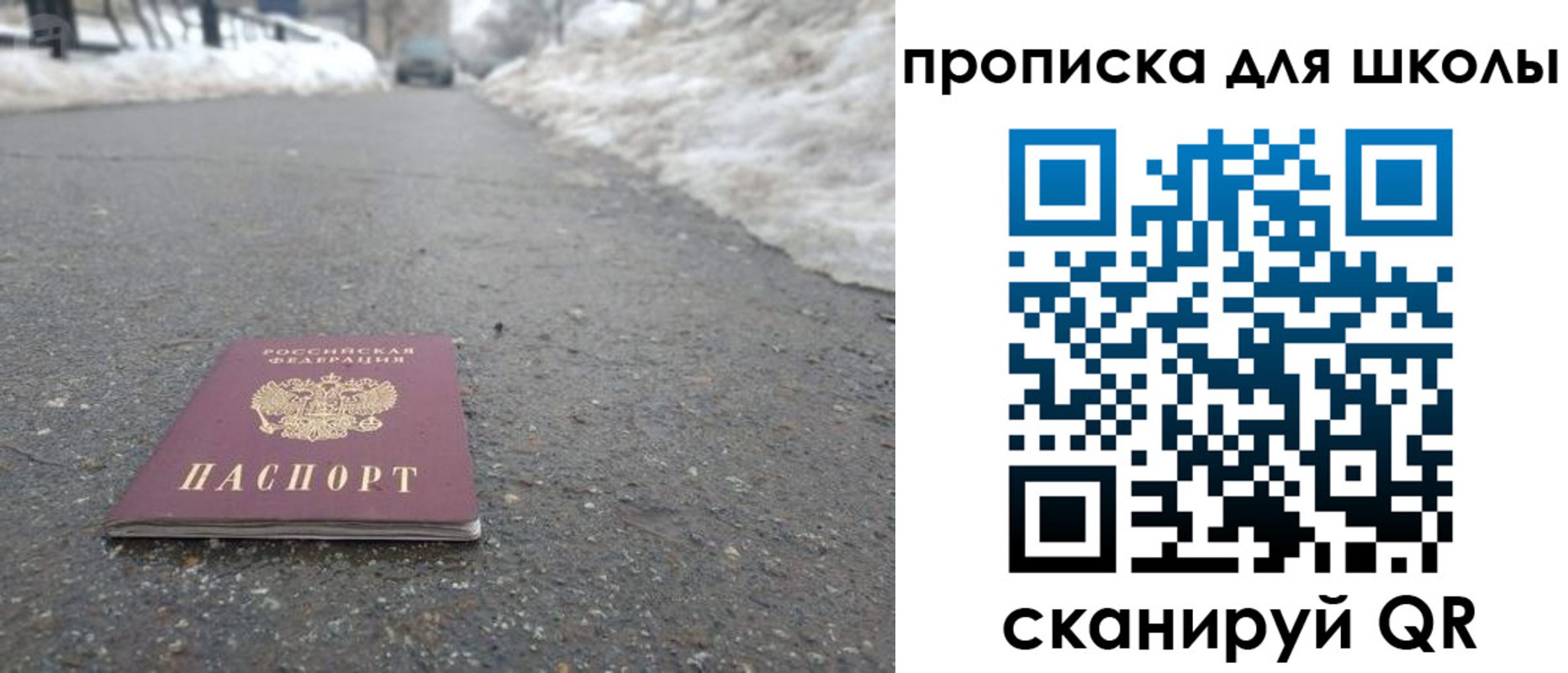прописка для школы в Феодосии