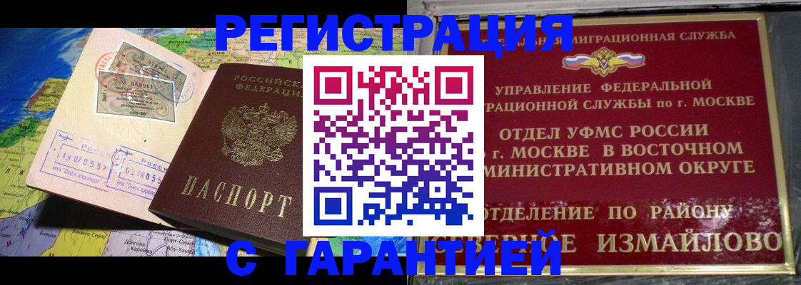 прописка штамп в Феодосии