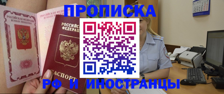 прописка для работы в Феодосии