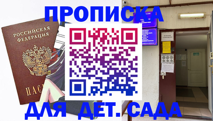 регистрация для дет. сада в Феодосии