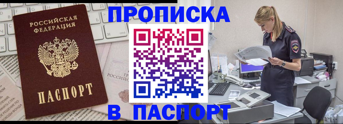 прописка паспорт в Феодосии